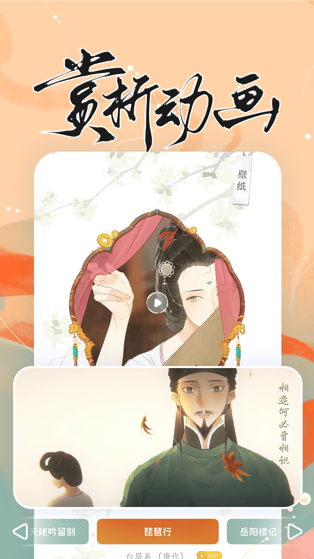 长相思app
