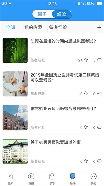 医题库执医app图3