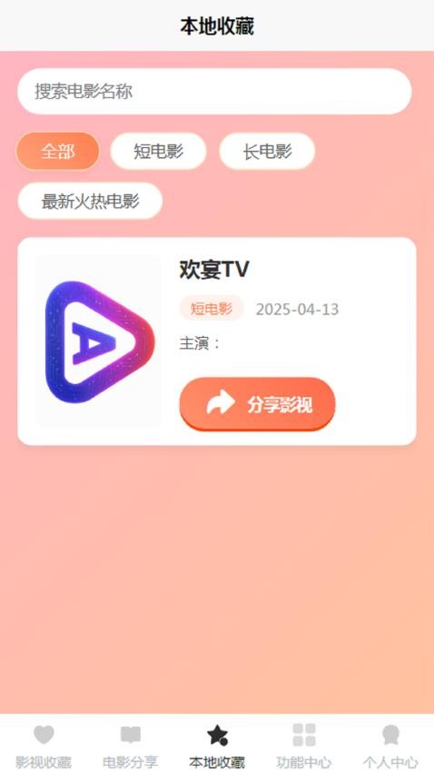 欢宴pro软件图1