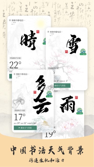 预警天气预报软件图1