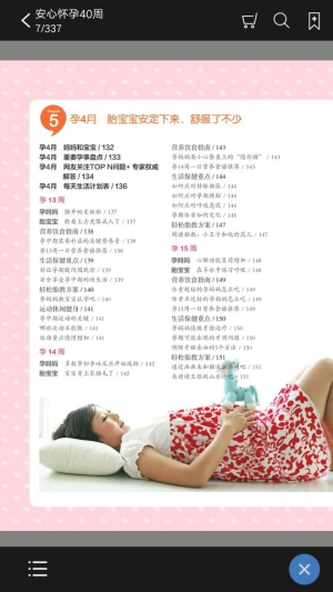 安心怀孕40周官网版图2