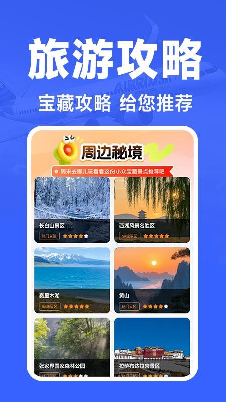 航班订票助手app图3