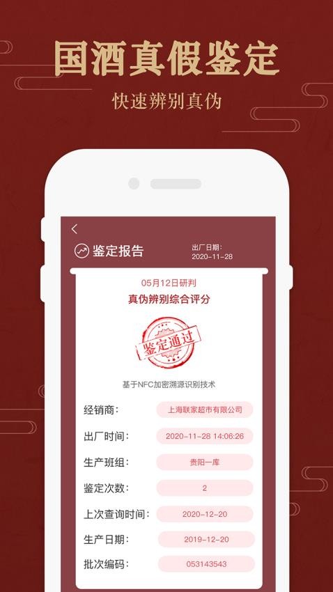 茅粉国酒行情价格app图3