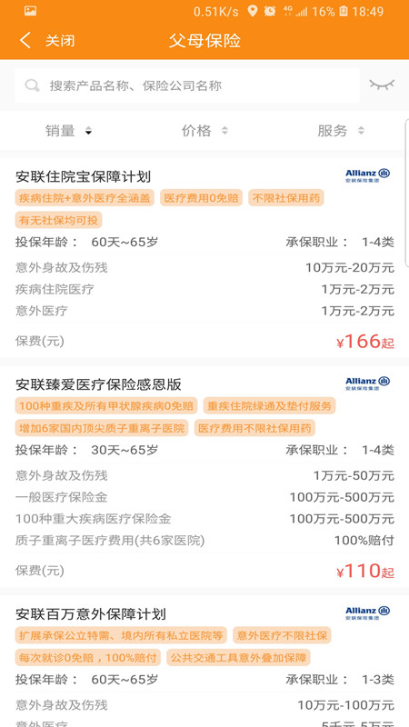 日月保盒app图2