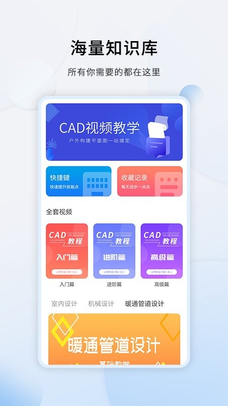 天正CAD app图2