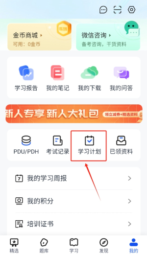PMP项目管理最新版图2