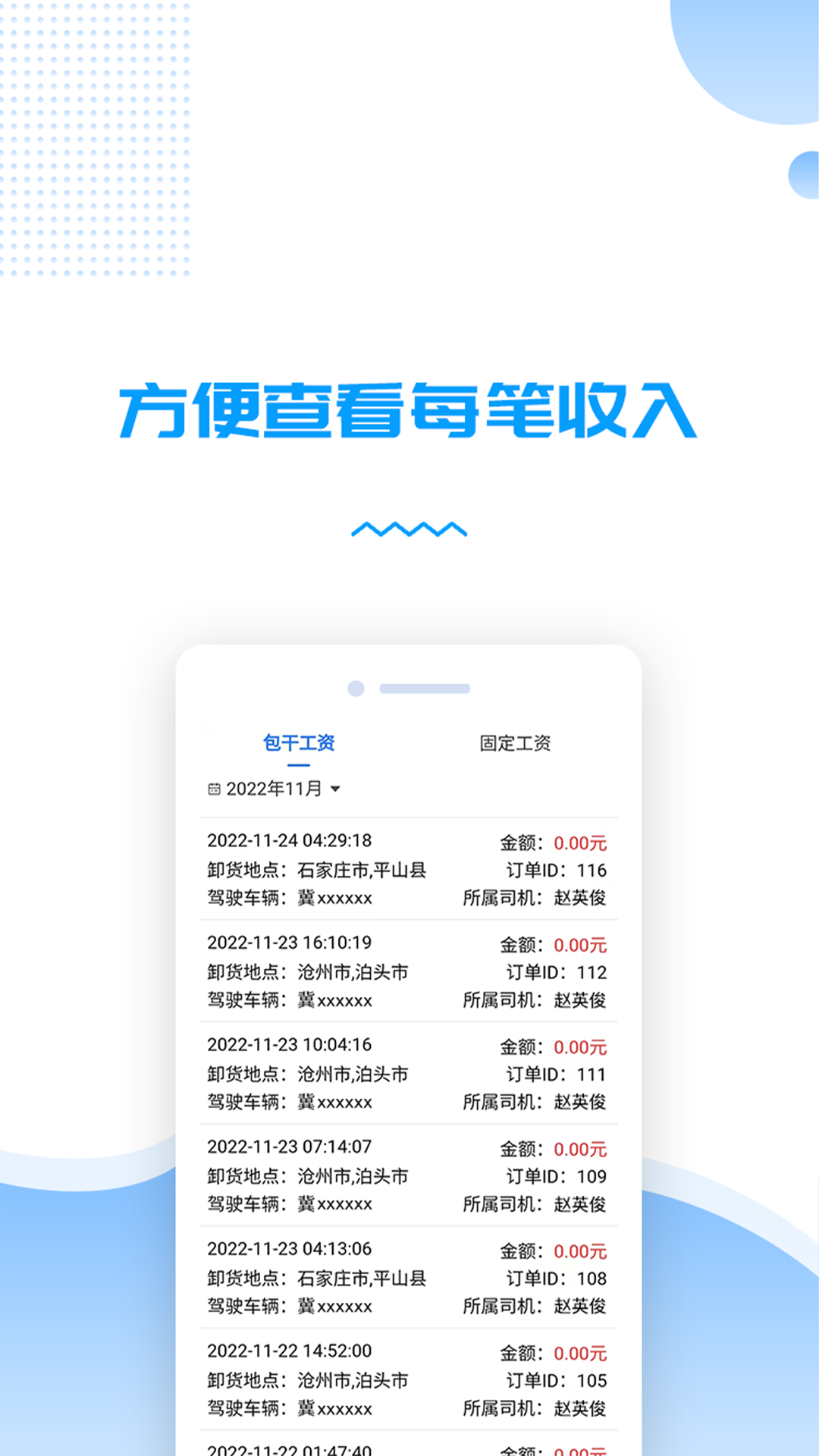 货车管理助手官网版