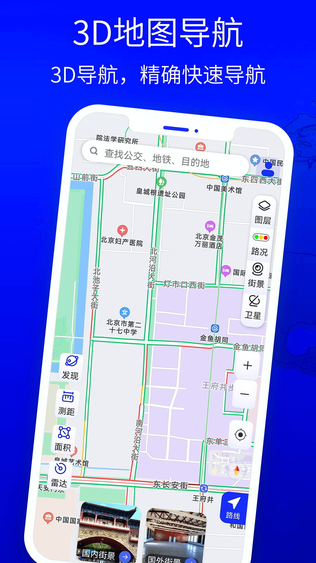 北斗狮导航软件图4