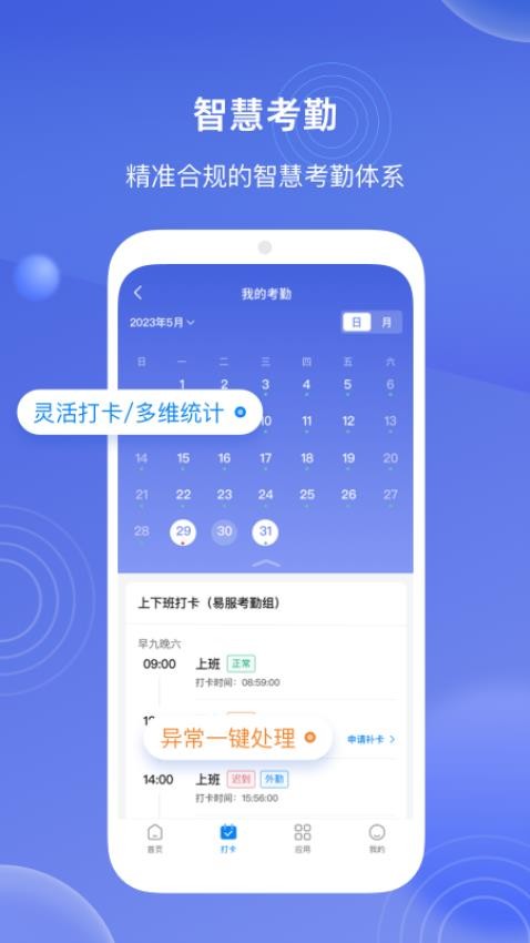 E人事app图3