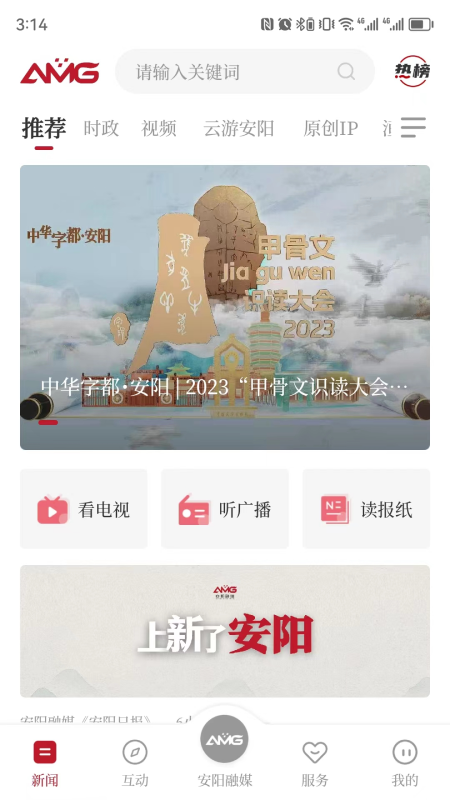 安阳融媒官网版