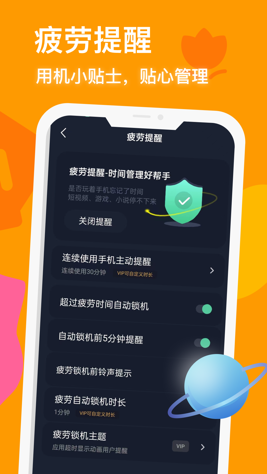 防沉迷守护app