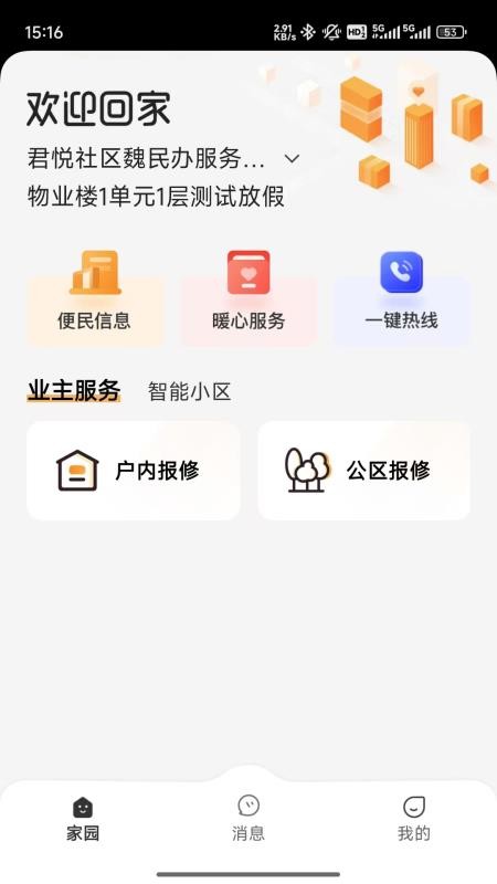 数享邻里app图4