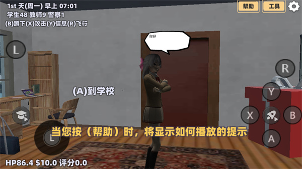 樱花派对校园游戏图3