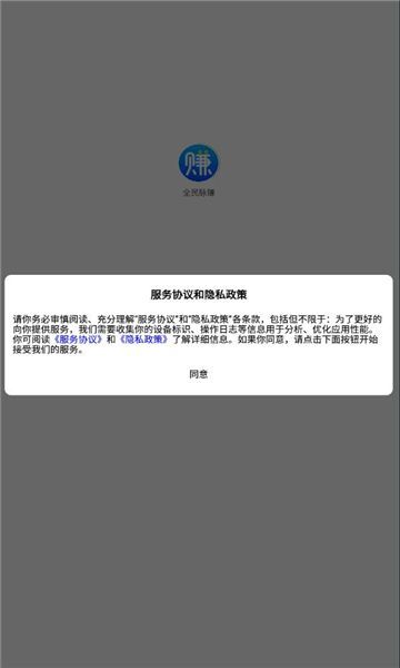 全民脉赚手机版图3