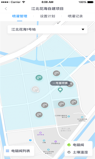 园林智护通官网版
