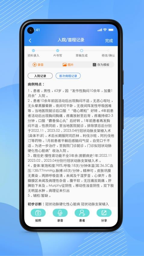 AI医助app图1