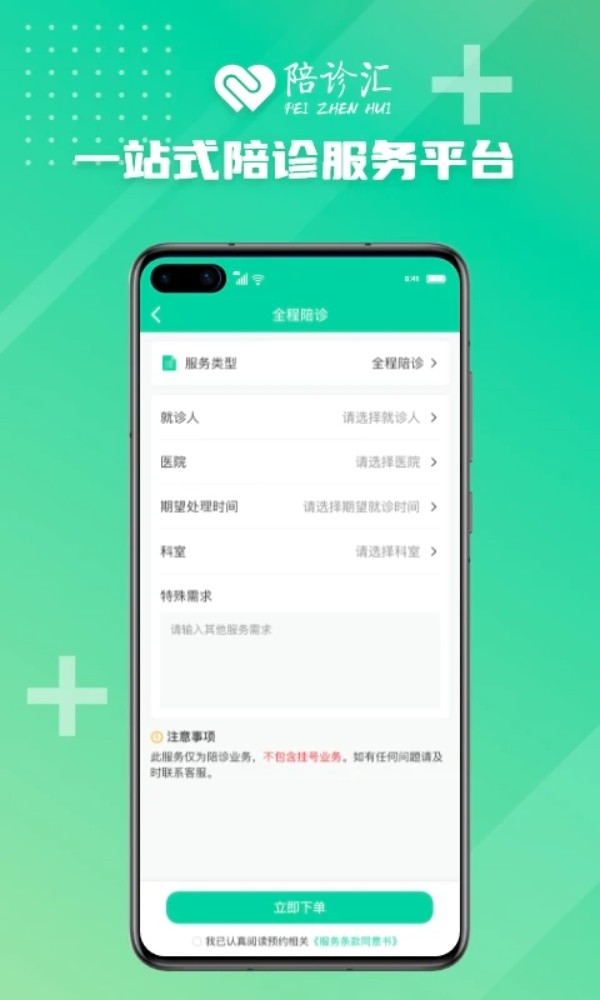 陪诊汇手机版图2