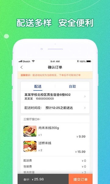 U饭云餐-高校版app图3