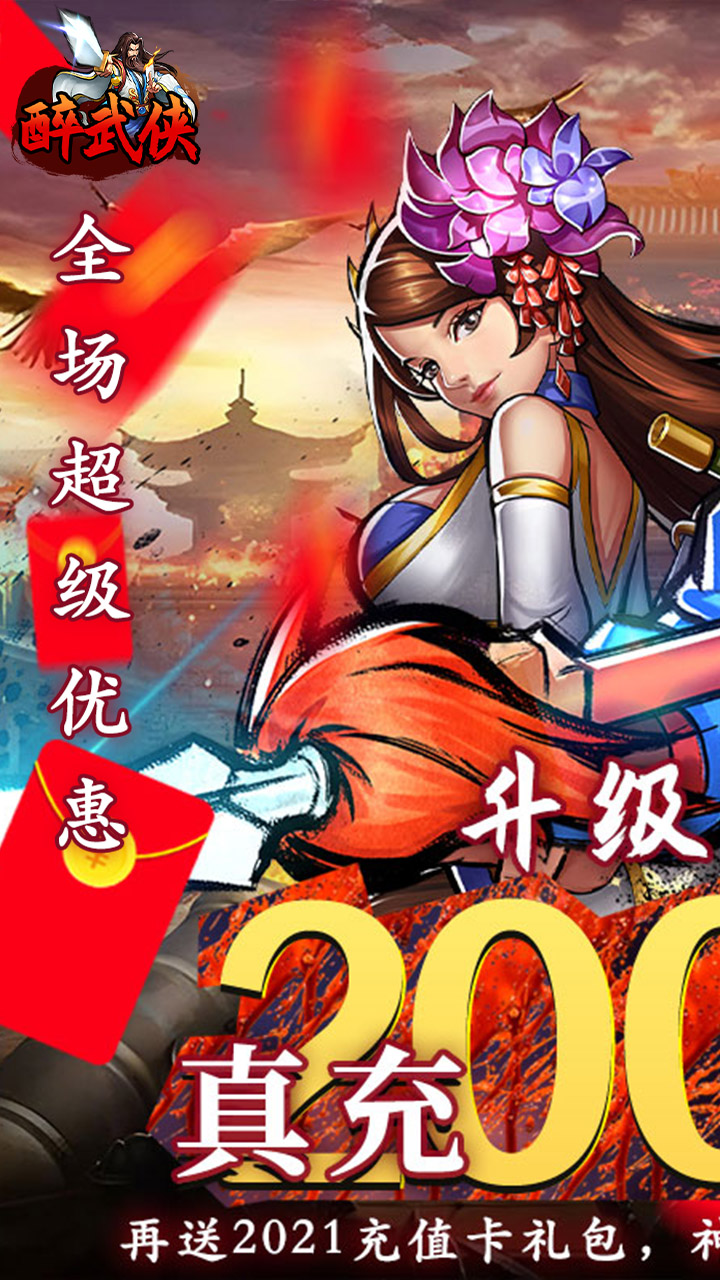 醉武侠图1