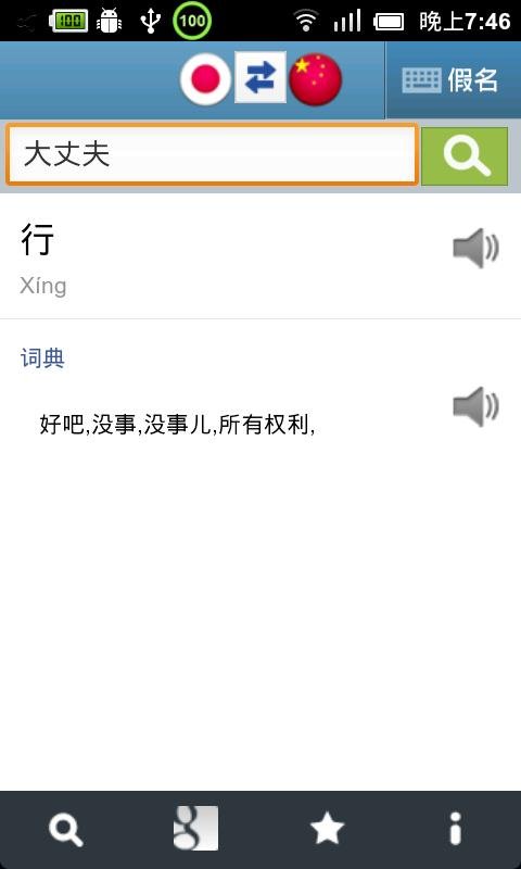 魔王日语词典软件图2