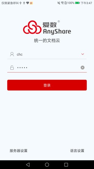 爱数 AnyShare app图2