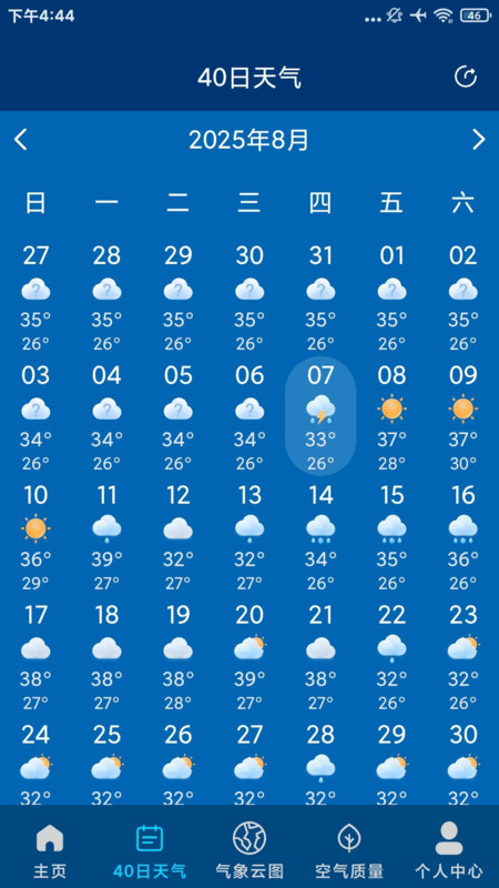 5G本地天气预报app图4
