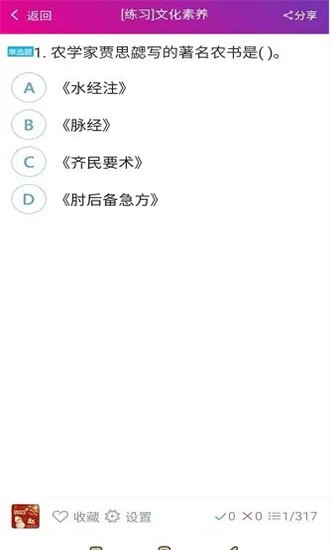 小学教师资格总题库app图3