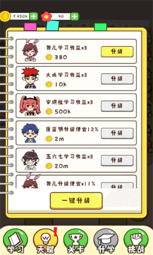 最强班级游戏图2