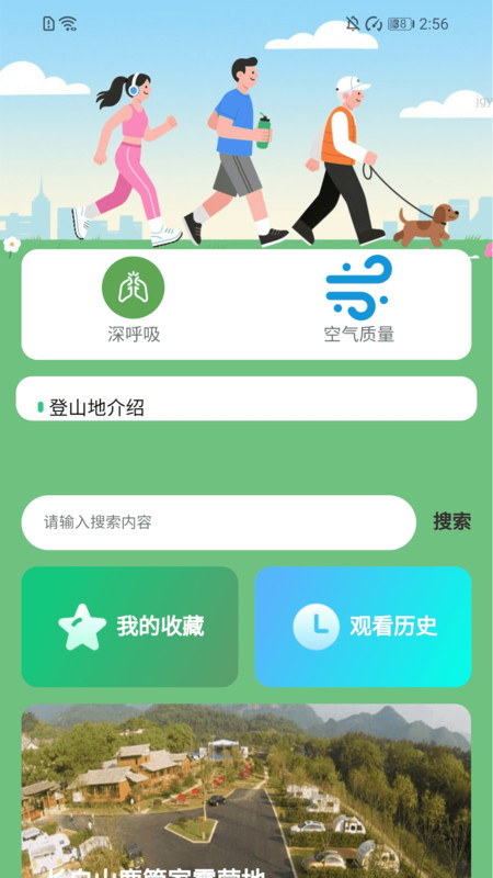 走路轻松宝安卓版图1