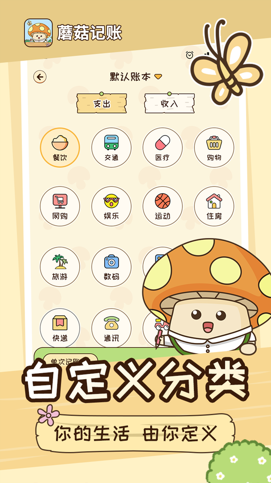 蘑菇记账app图标