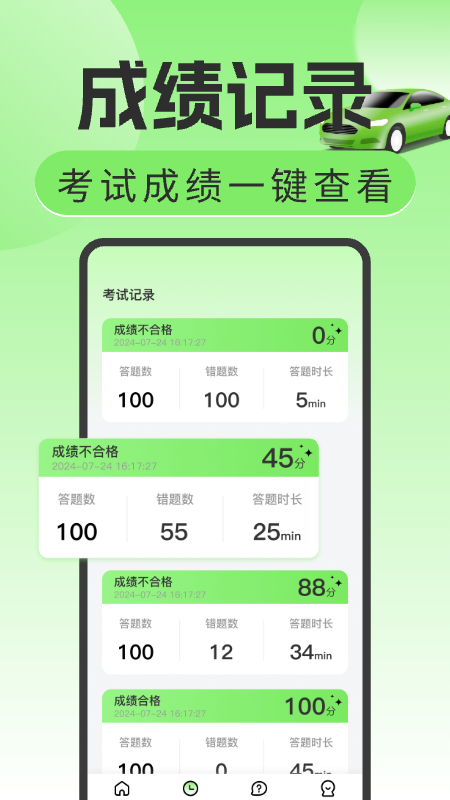驾考刷题宝app图2