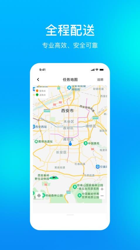 孔方源配送app图3