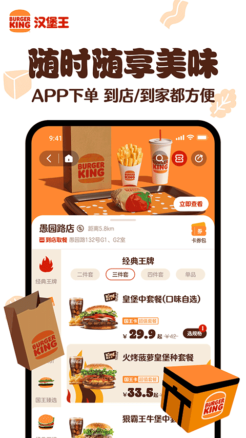 Burger King软件图4