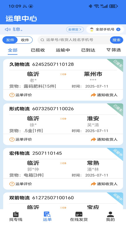 56539物流助手app