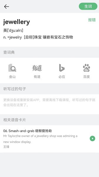 外语兔软件图2