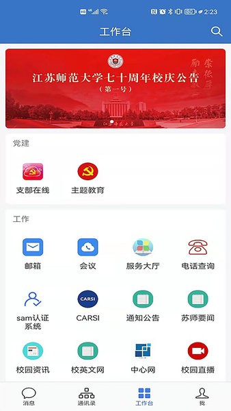 爱师大app图1