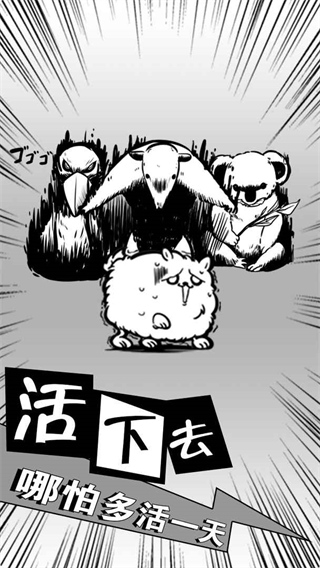 活到明天算我赢游戏应用宝版图2