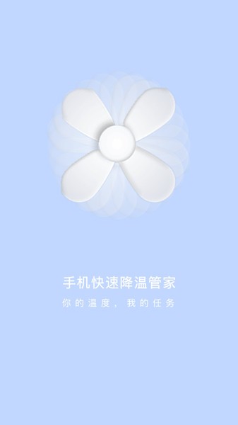 手机快速降温管家app图1