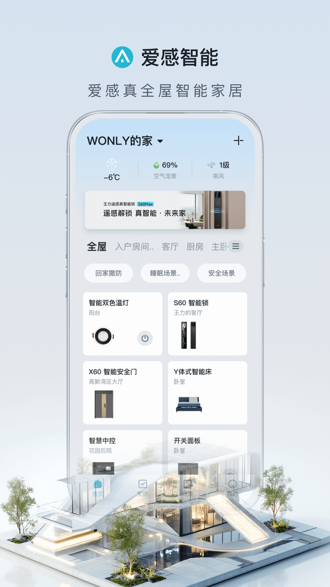 爱感智能手机版图1