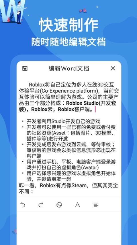 wold文档app
