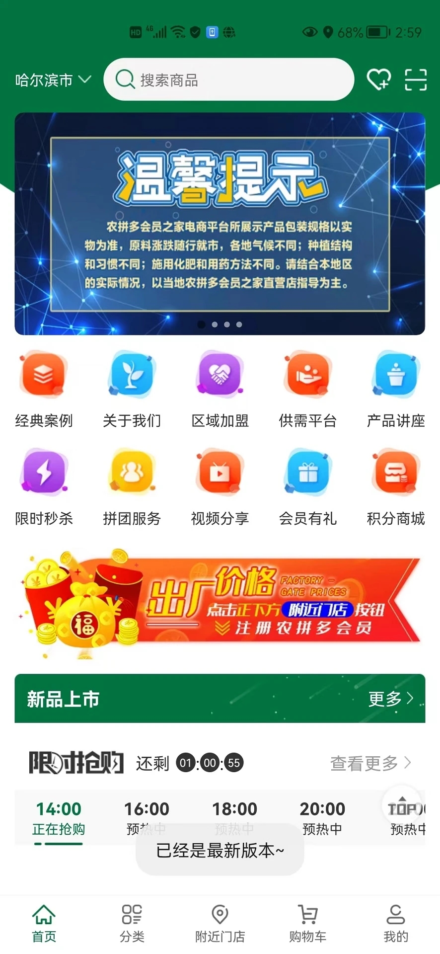 农拼多app图3