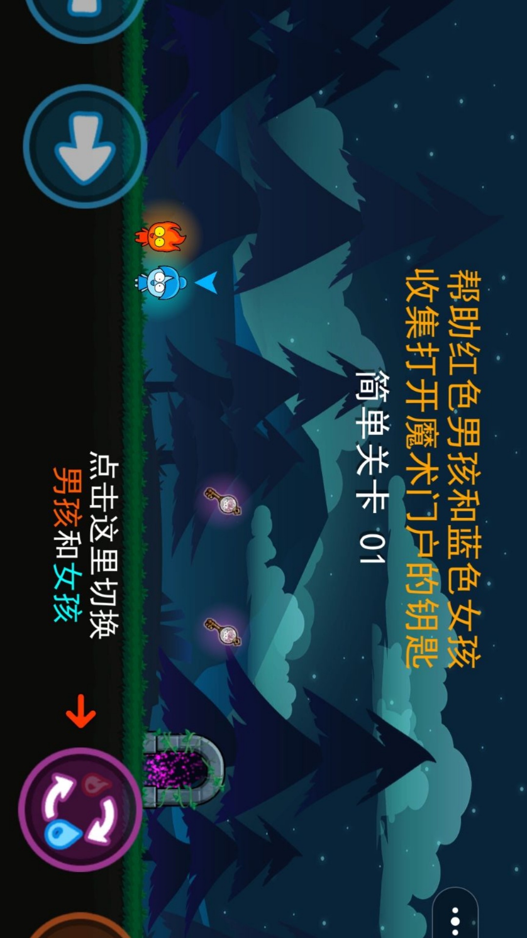 冰火人历险记游戏图3