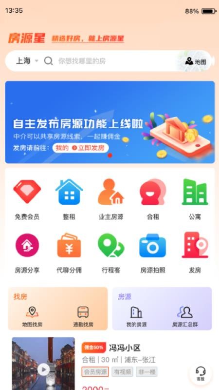 房源星软件图2