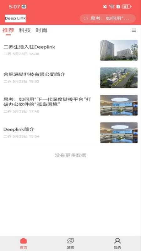 deeplink软件