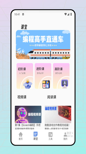科普编程安卓版图1