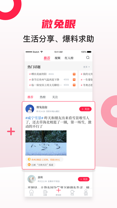 百姓关注app图2