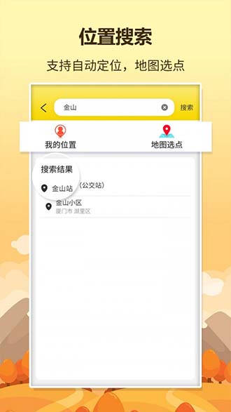 口袋巴士软件图1