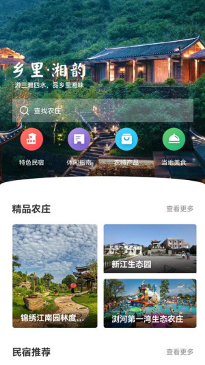 乡里湘韵app图1
