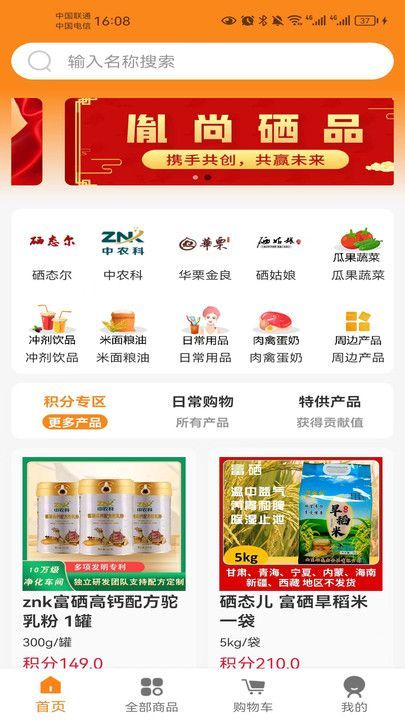 硒品铺子app图3