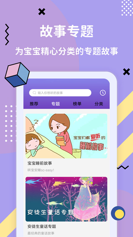 哄睡故事大全软件